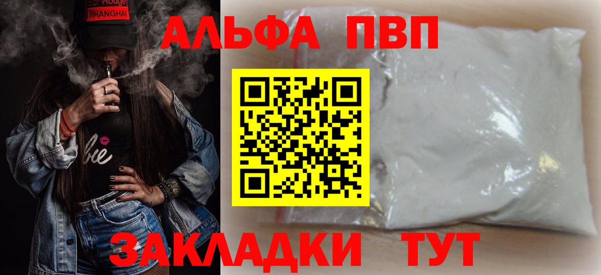 Alfa_PVP Crystall Карачаевск