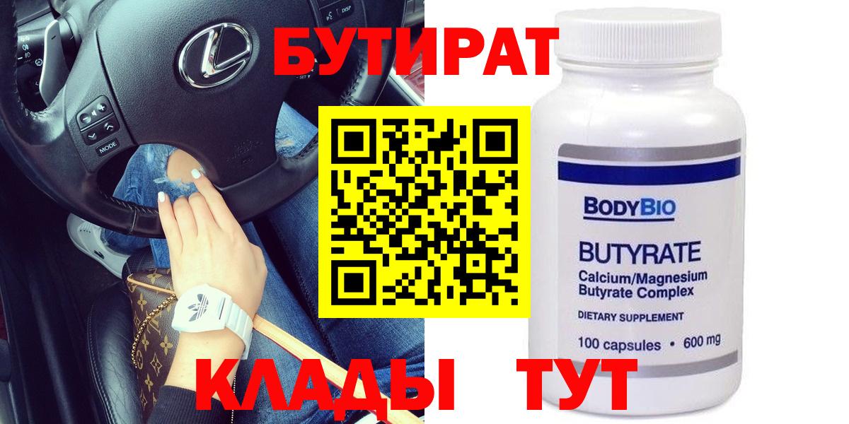 БУТИРАТ оксибутират  Вход с VPN  Бутират  Карачаевск 