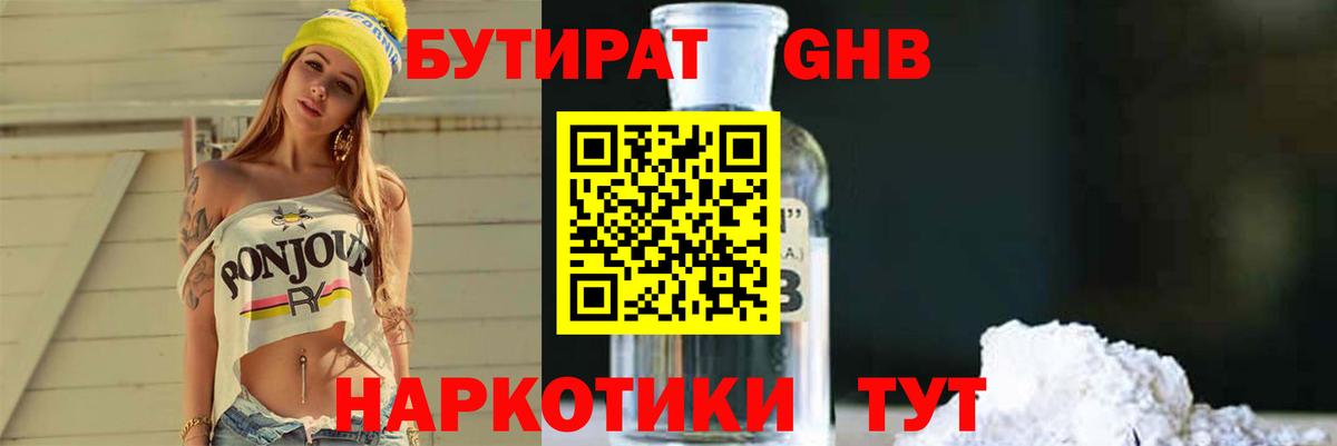 Бутират оксана Карачаевск