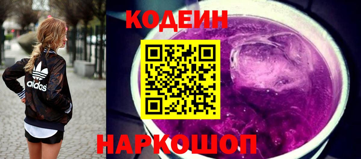 Кодеин напиток Lean (лин) Карачаевск