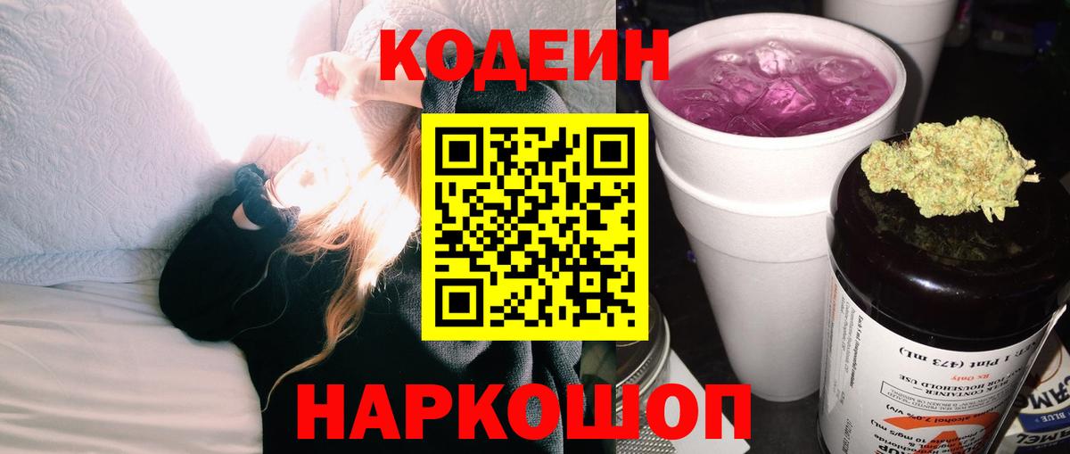 Карачаевск  Кодеин напиток Lean (лин)  Вход с VPN 