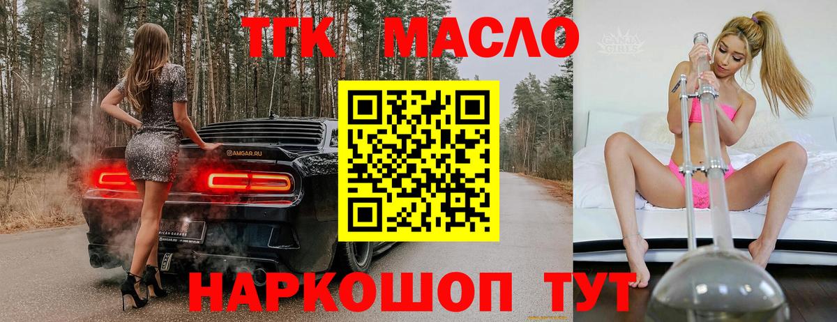 ТГК THC oil Карачаевск